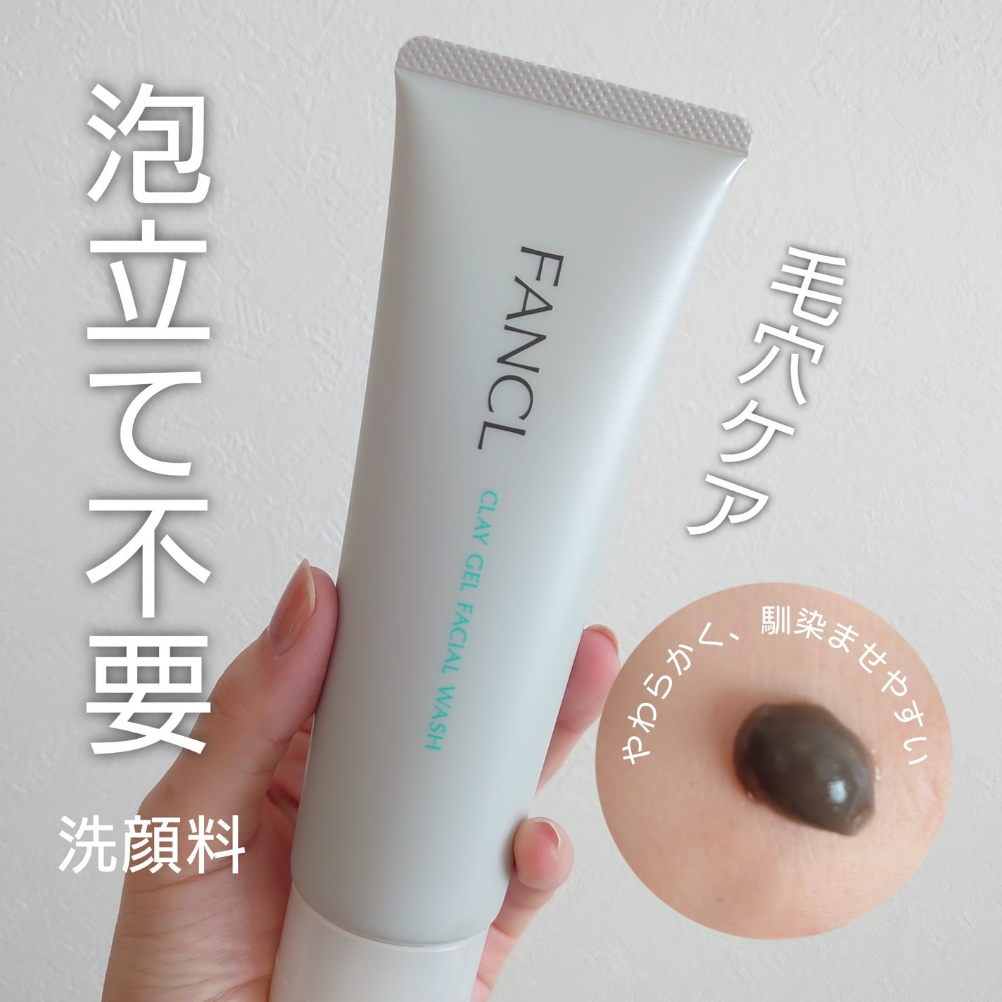 泥ジェル洗顔/ファンケル/その他洗顔料を使ったクチコミ(1枚目)