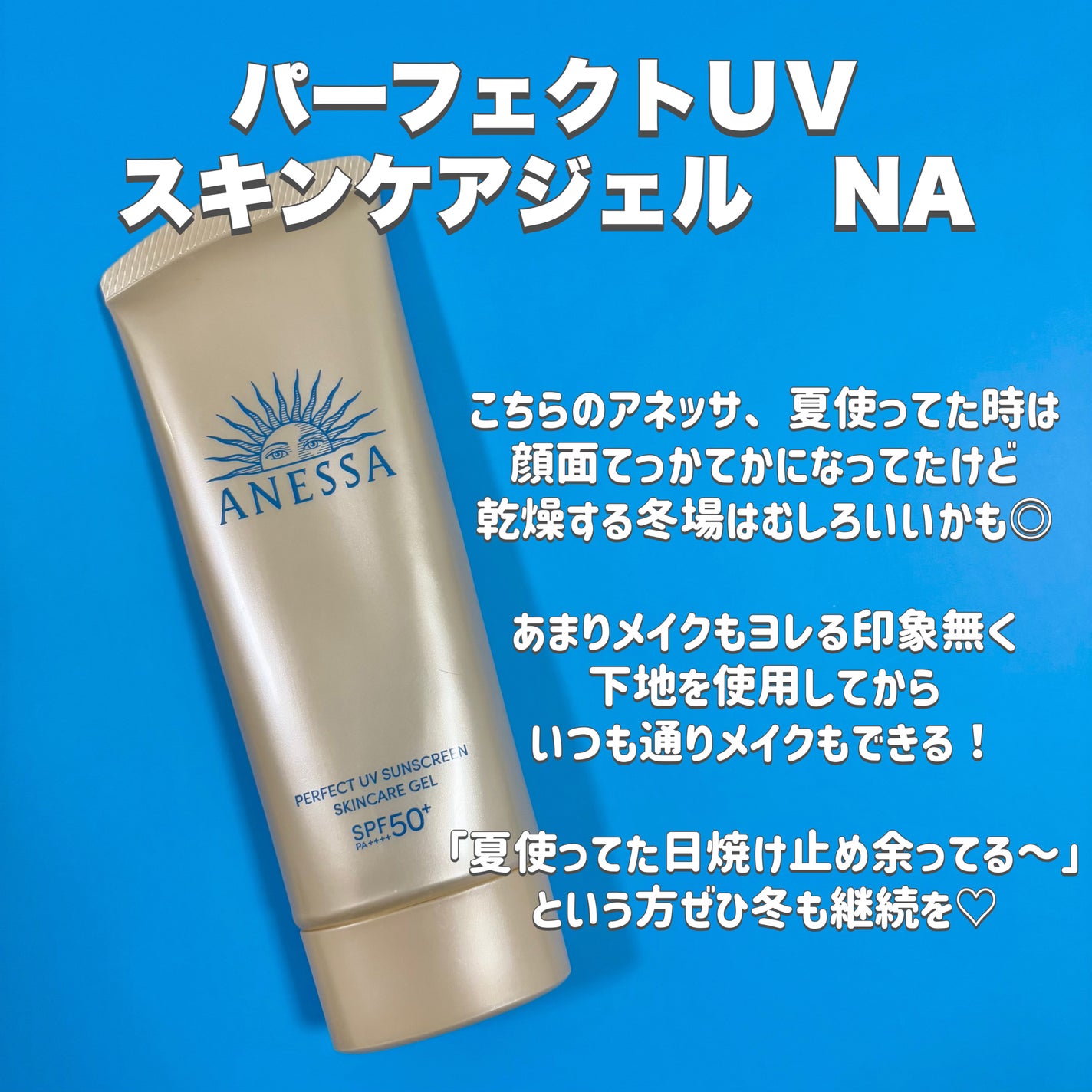 アネッサ パーフェクトUV スキンケアジェル NA/アネッサ/日焼け止めジェルを使ったクチコミ(4枚目)