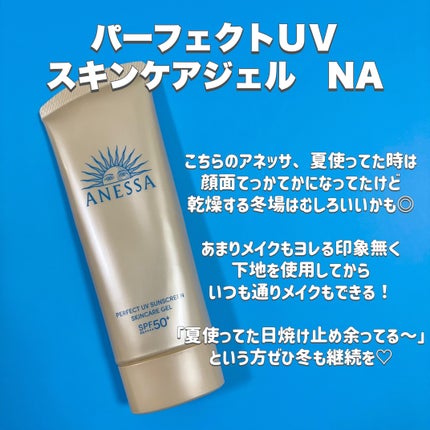 アネッサ パーフェクトUV スキンケアジェル NA/アネッサ/日焼け止めジェルを使ったクチコミ(4枚目)