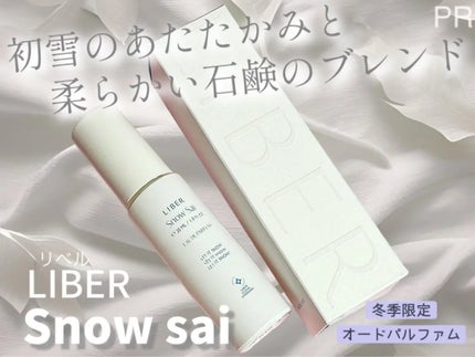 パフューム SNOW SAI 30ml/LIBER/香水(その他)を使ったクチコミ(1枚目)
