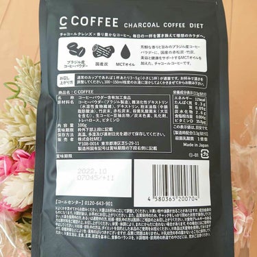 C COFFEE（チャコールコーヒーダイエット）/C COFFEE/ドリンクを使ったクチコミ（3枚目）