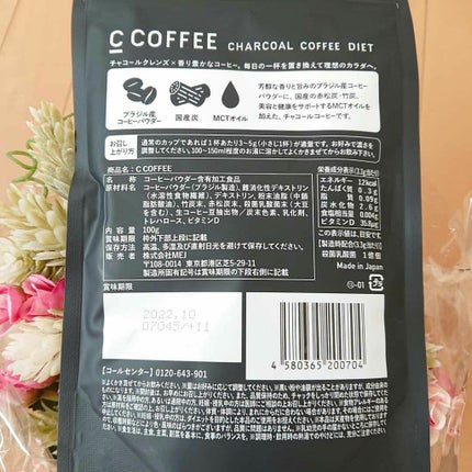 C COFFEE(チャコールコーヒーダイエット)/C COFFEE/ドリンクを使ったクチコミ(3枚目)
