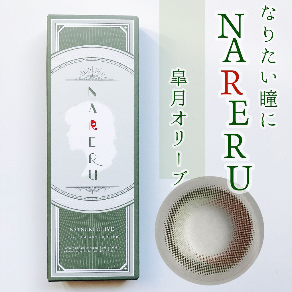 NARERU 1day/NARERU/ワンデー（１DAY）カラコンを使ったクチコミ（1枚目）