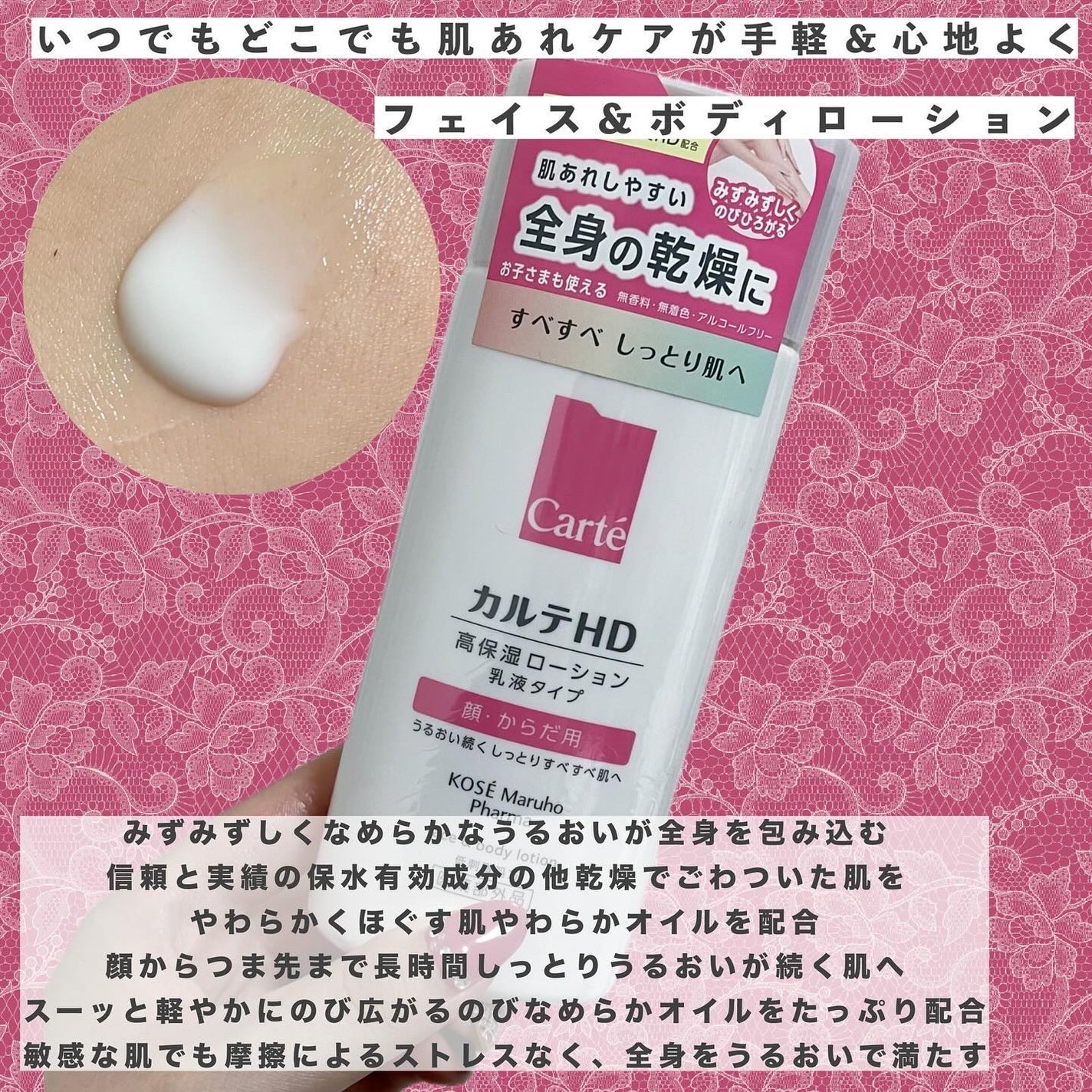 モイスチュア フェイス&ボディローション/カルテHD/ボディローションを使ったクチコミ(3枚目)