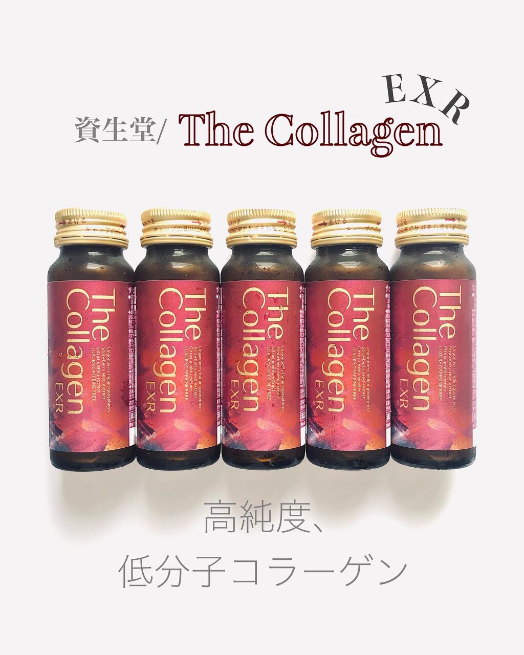 ザ・コラーゲン EXR <ドリンク>/ザ・コラーゲン/美容ドリンクを使ったクチコミ(1枚目)