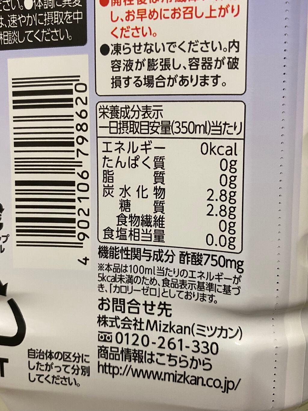 ブルーベリー黒酢 ストレート/ミツカン/その他飲むお酢を使ったクチコミ(3枚目)
