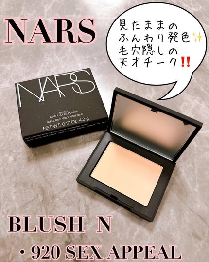 ブラッシュ N/NARS/パウダーチークを使ったクチコミ(1枚目)