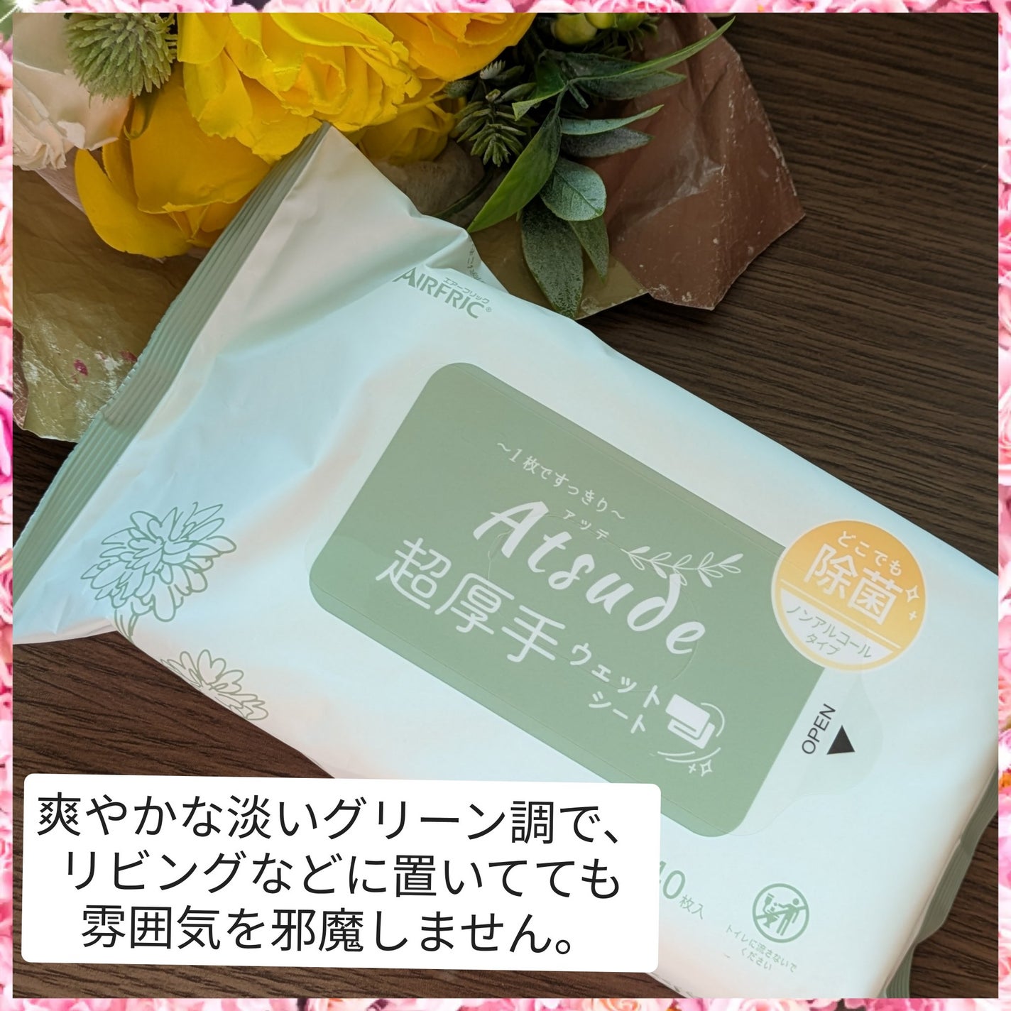 真紅 on LIPS 「AIRFRIC様のAtsude家族で使える除菌シート《ノンアル..」(4枚目)