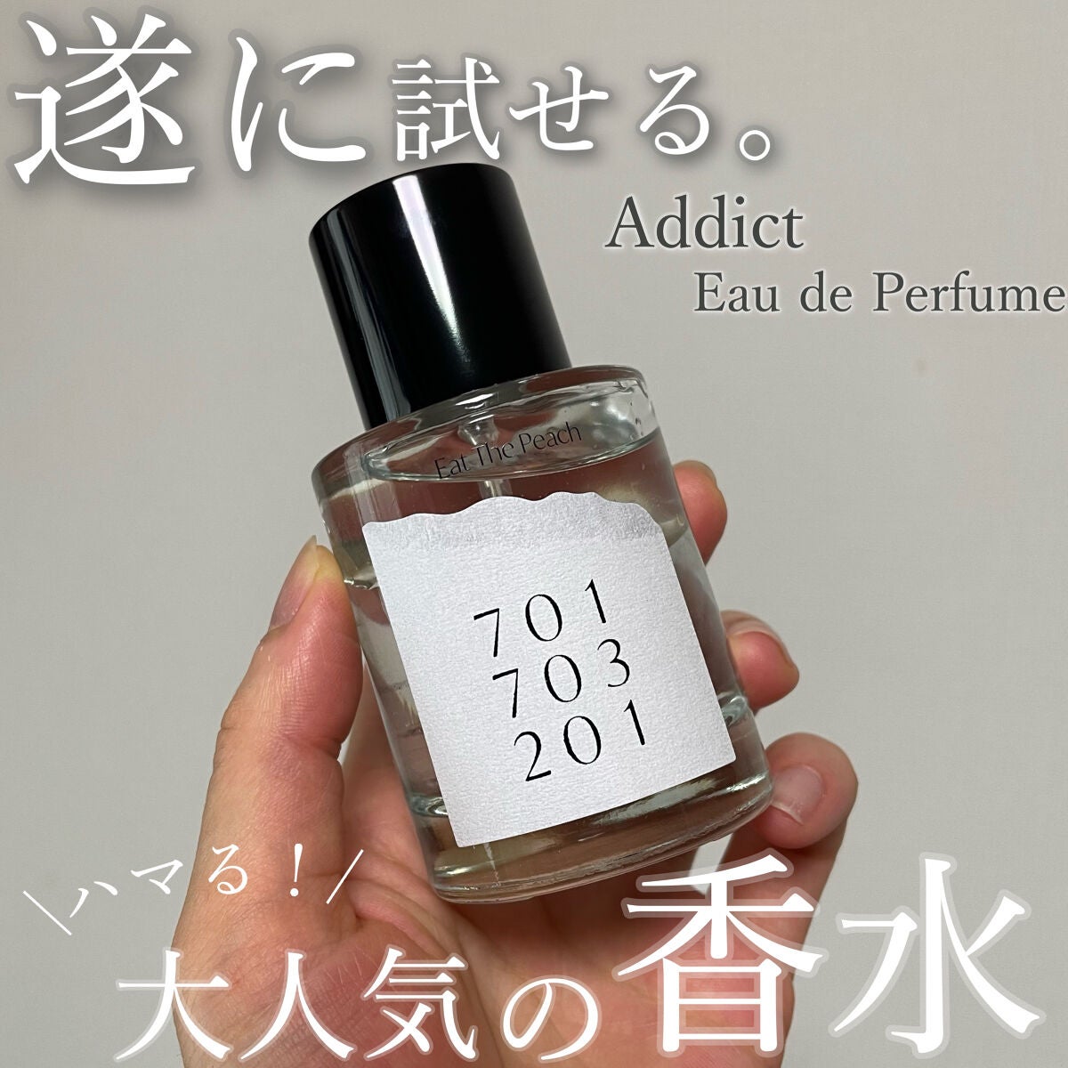 オードパフューム イートザピーチ/Addct/香水(レディース)を使ったクチコミ(1枚目)