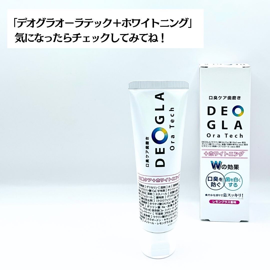 デオグラオーラテック +ホワイトニング/DEOGLA/歯磨き粉を使ったクチコミ(7枚目)