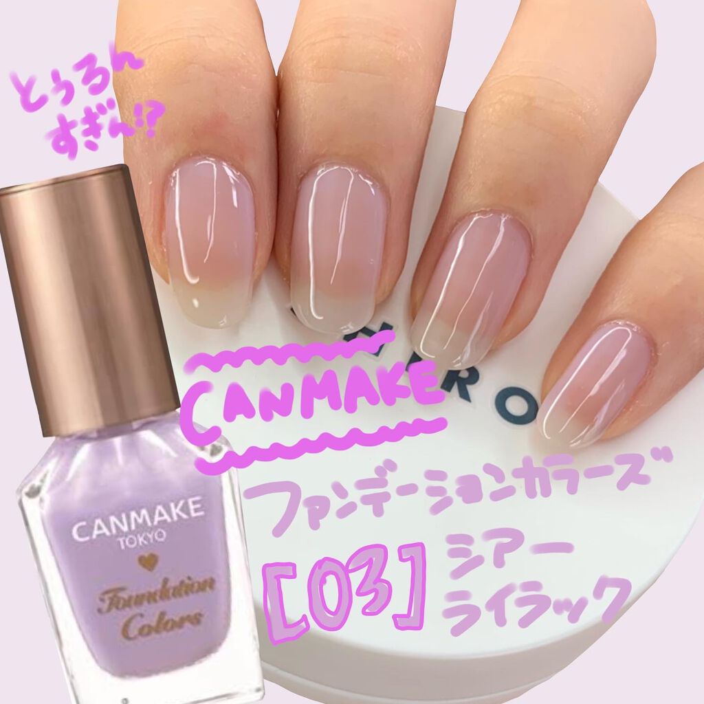 ファンデーションカラーズ/キャンメイク/マニキュアを使ったクチコミ(1枚目)