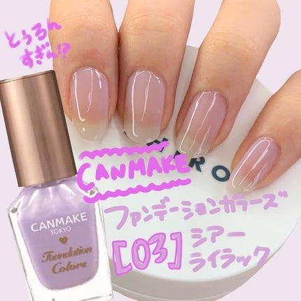 ファンデーションカラーズ/キャンメイク/マニキュアを使ったクチコミ(1枚目)