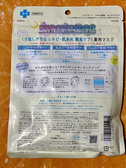 ごめんね素肌 キニナルマスク/クリアターン/シートマスク・パックを使ったクチコミ(2枚目)