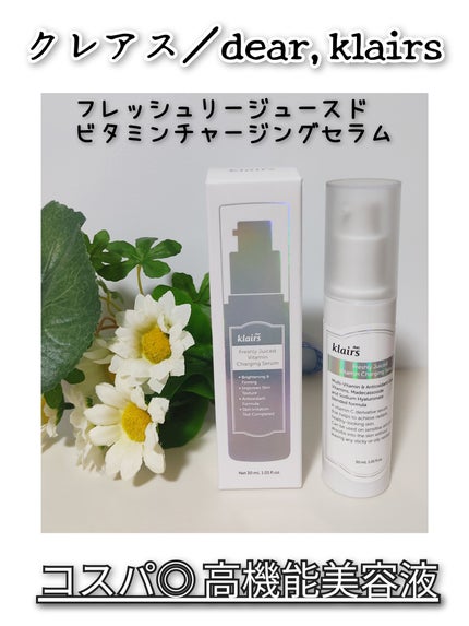 フレッシュリージュースドビタミンチャージングセラム(30ml)/Klairs/美容液を使ったクチコミ(1枚目)