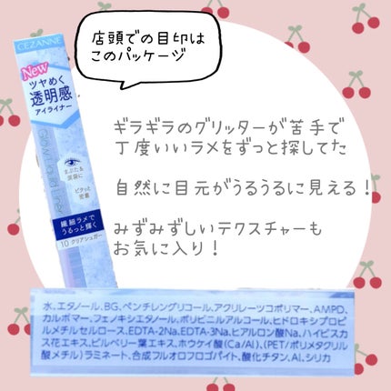 グロウリキッドライナー/CEZANNE/リキッドアイライナーを使ったクチコミ(3枚目)