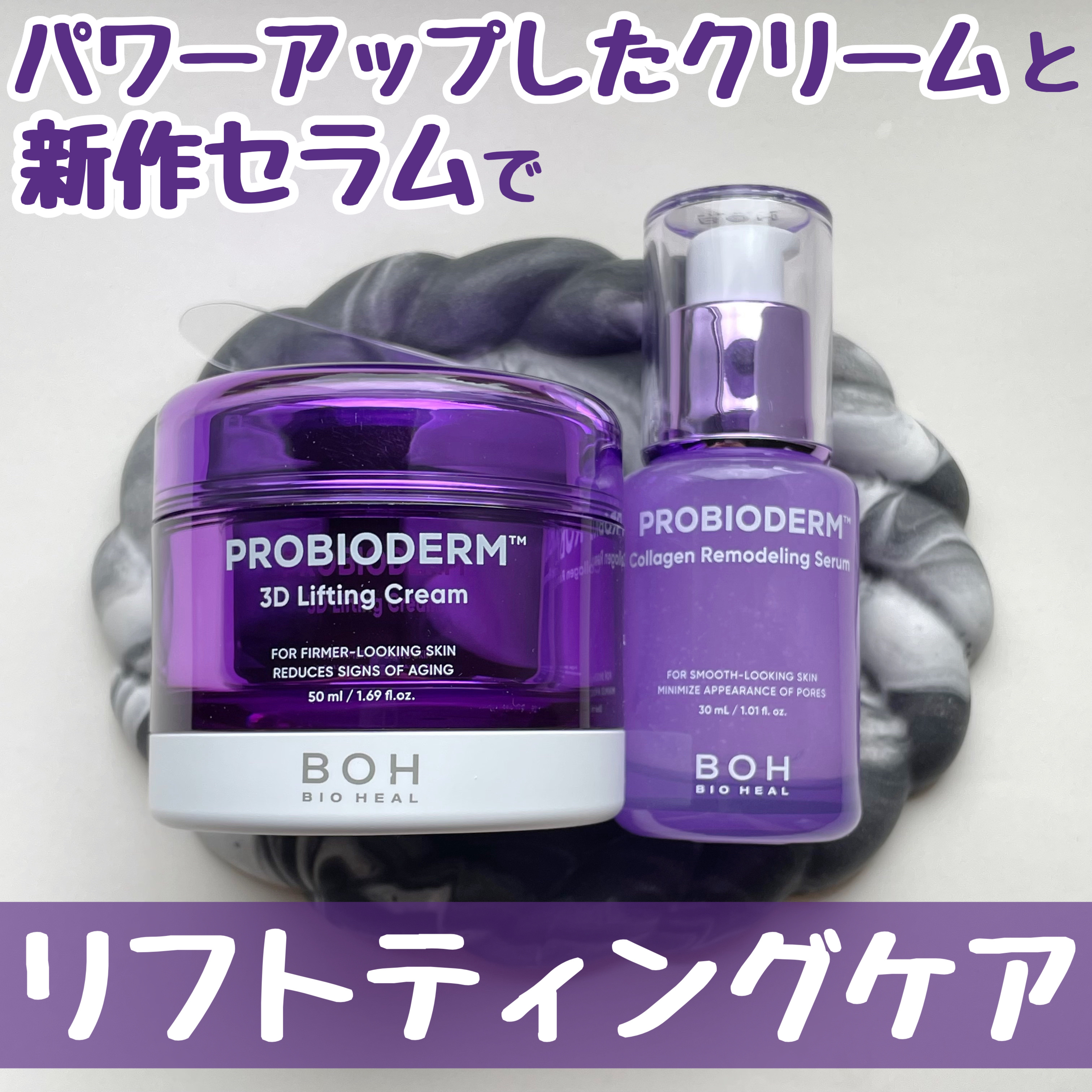 バイオヒールボ プロバイオダーム 3Dリフティングクリーム/BIOHEAL BOH/フェイスクリームを使ったクチコミ（1枚目）