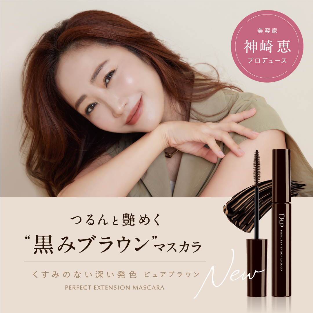 D-UP(ディーアップ)公式アカウント on LIPS 「【NEW】美容家 神崎恵