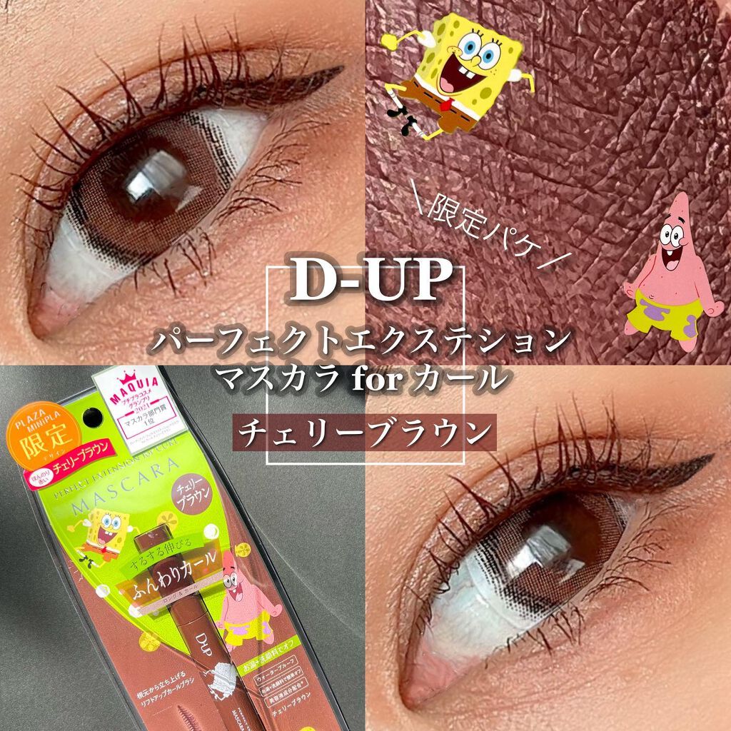 パーフェクトエクステンション マスカラ for カール/D-UP/マスカラを使ったクチコミ（1枚目）