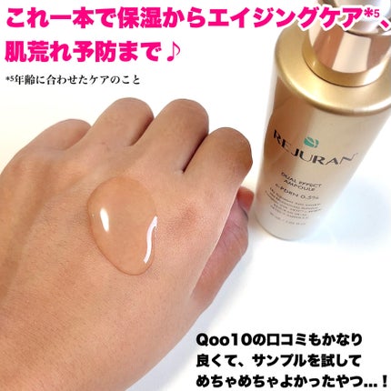 デュアル エフェクト アンプル/REJURAN COSMETICS/美容液を使ったクチコミ(4枚目)