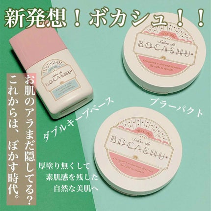 ボカシュ ダブルキープベース/pdc/化粧下地を使ったクチコミ(1枚目)