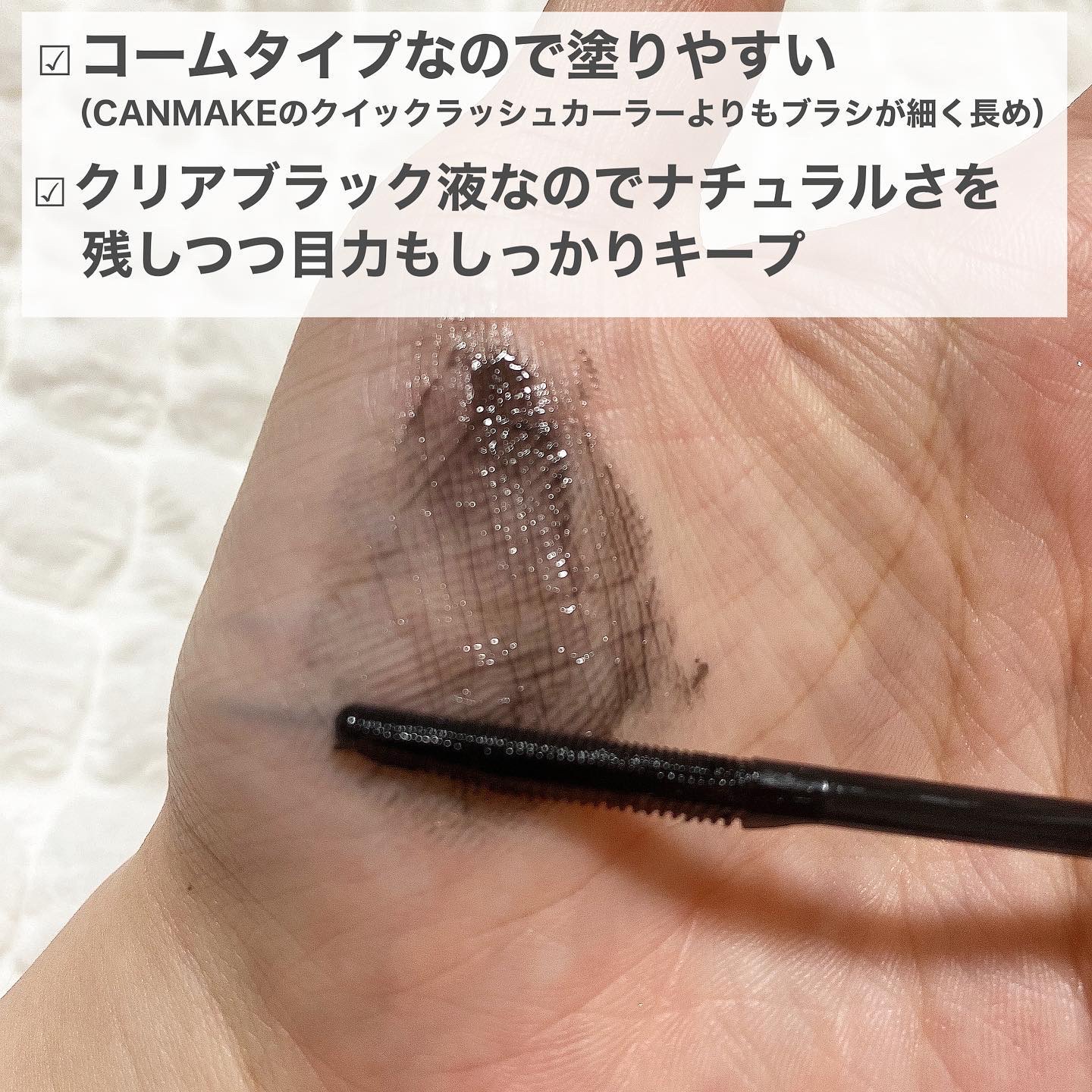 カールキープマジック/コーセーコスメニエンス/マスカラを使ったクチコミ（3枚目）