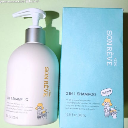 SONREVE キッズツーインワンシャンプー