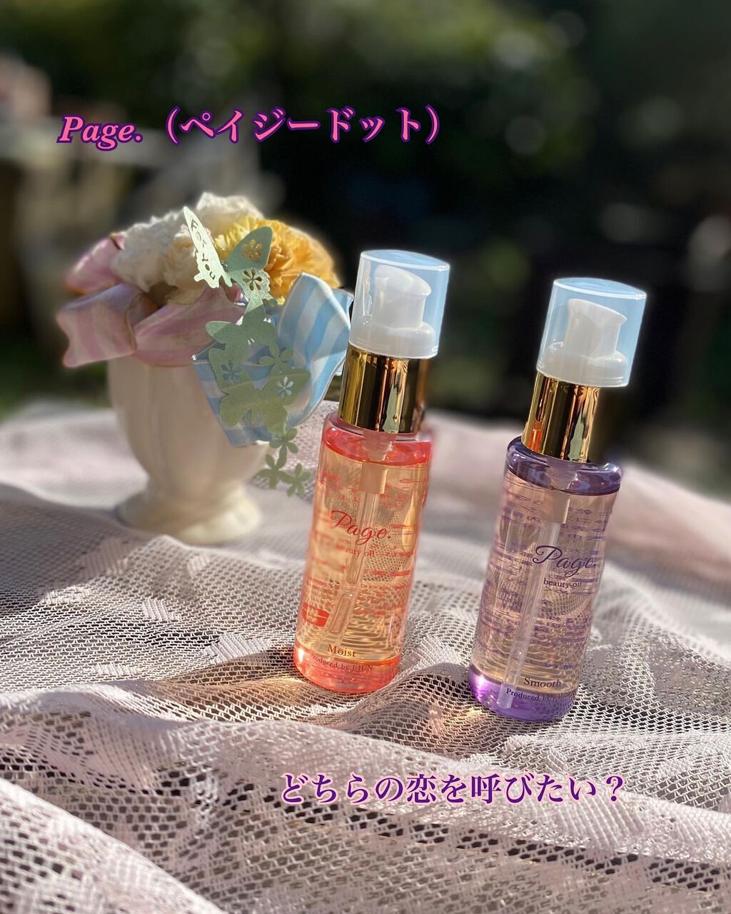 マルチ美容オイル/Page./その他を使ったクチコミ（1枚目）