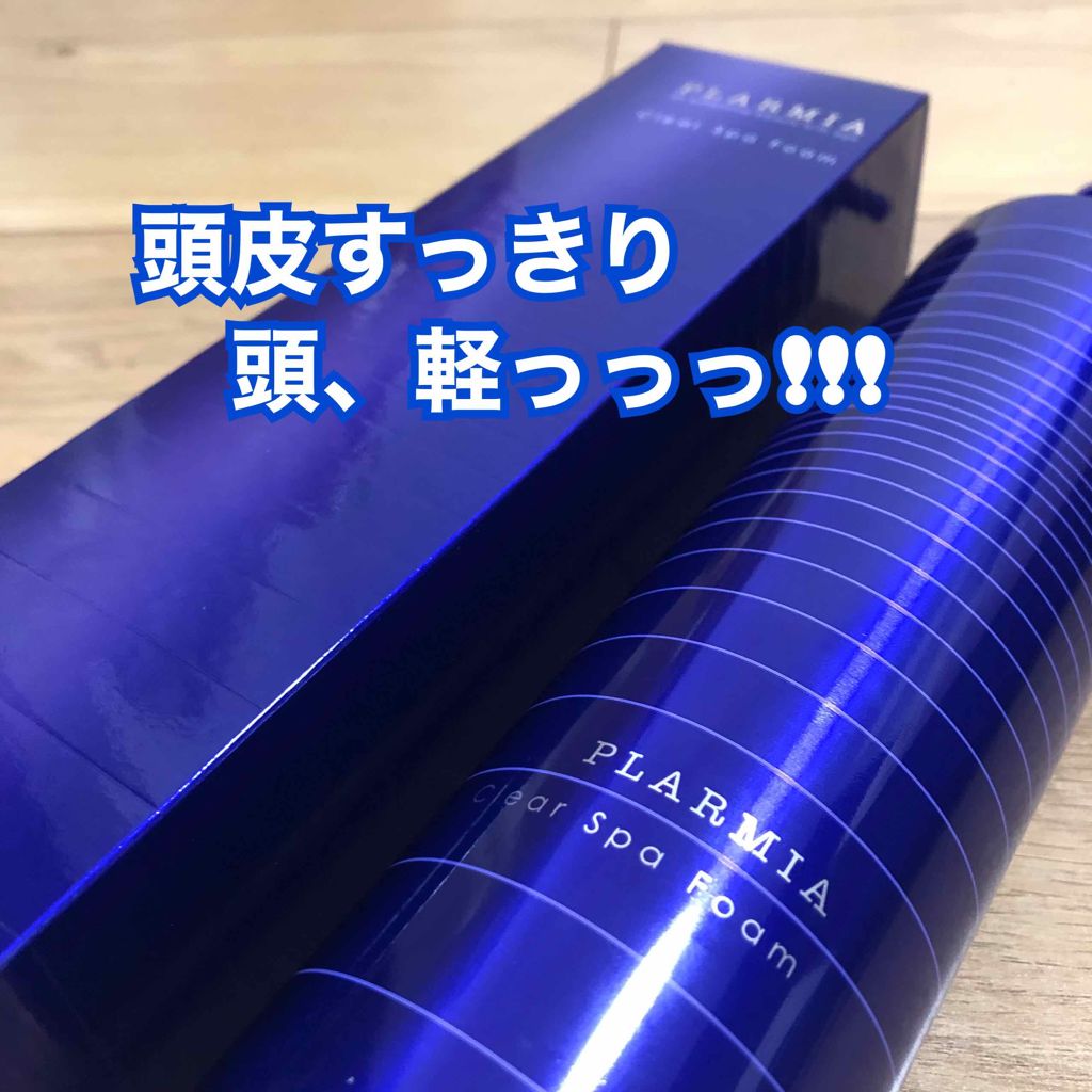 クリアスパフォーム/プラーミア/サロンシャンプーを使ったクチコミ（3枚目）