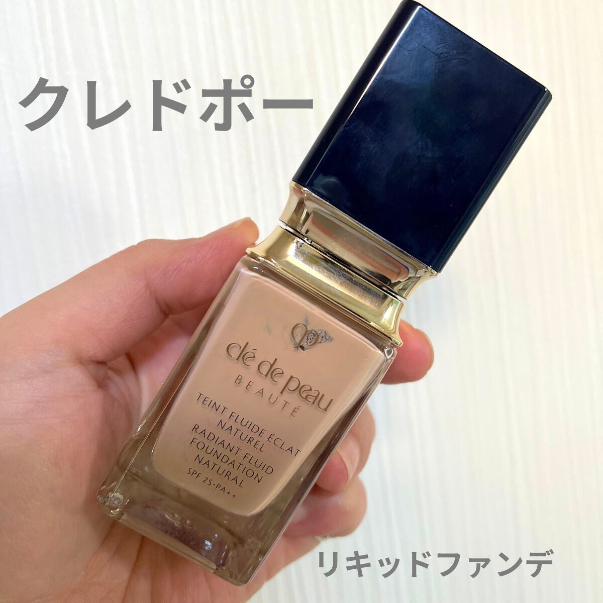 クレ・ド・ポー ボーテ タンフリュイドエクラ ナチュレル/クレ・ド・ポー ボーテ/リキッドファンデーションを使ったクチコミ(1枚目)