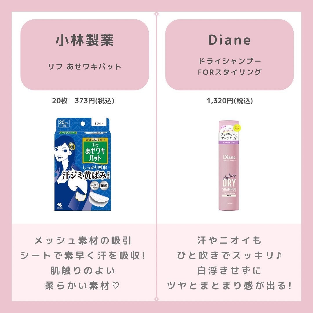 ちゃも on LIPS 「こんにちはちゃもです🐱今回は、汗対策グッズのご紹介🫧まだまだ暑..」(4枚目)