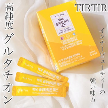 TIRTIR(ティルティル) ホワイトジェイドグルタチオンマックスのクチコミ「TIRTIR

ホワイトジェイドグルタチオンマックス
30包入

￥7,700

------.....」（1枚目）