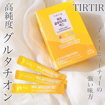ホワイトジェイドグルタチオンマックス/TIRTIR(ティルティル)/美容サプリメントを使ったクチコミ(1枚目)