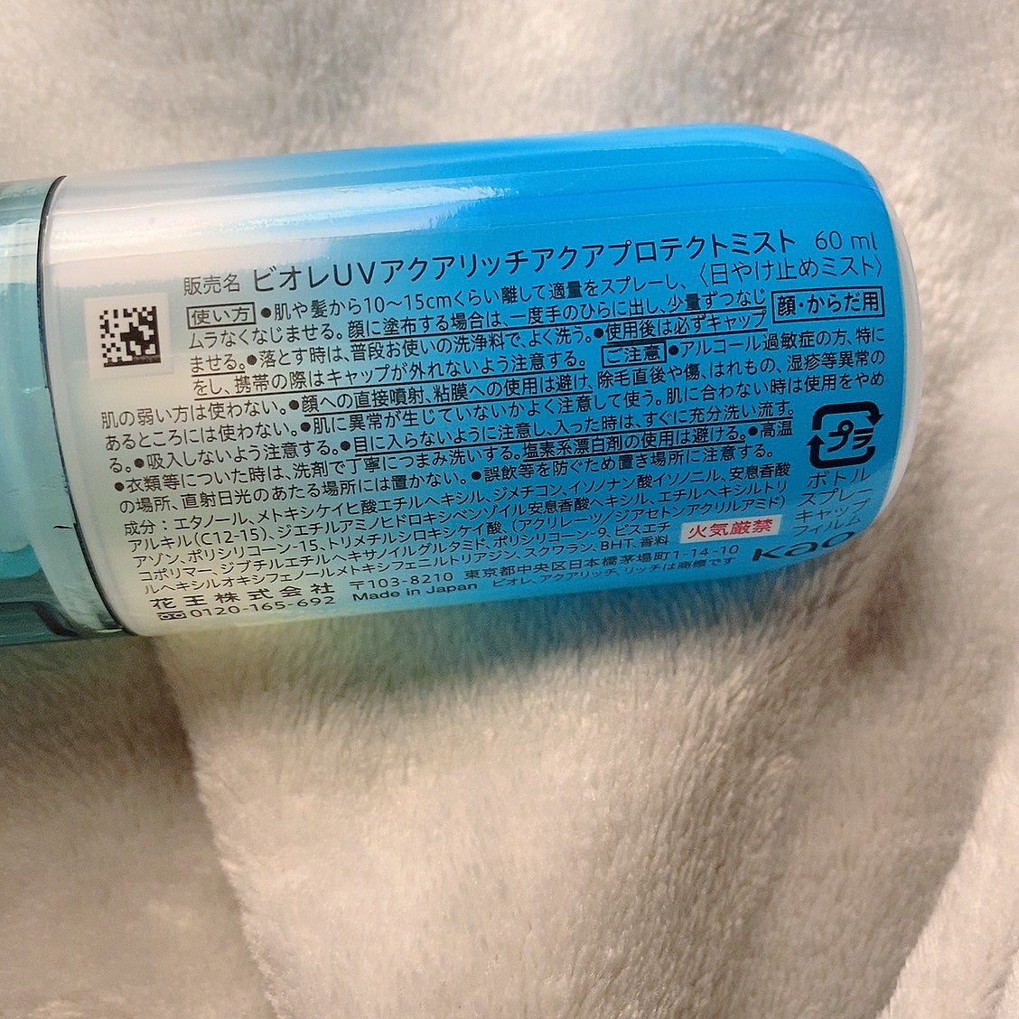 ビオレUV アクアリッチ アクアプロテクトミスト/ビオレ/日焼け止めミスト・スプレーを使ったクチコミ(4枚目)