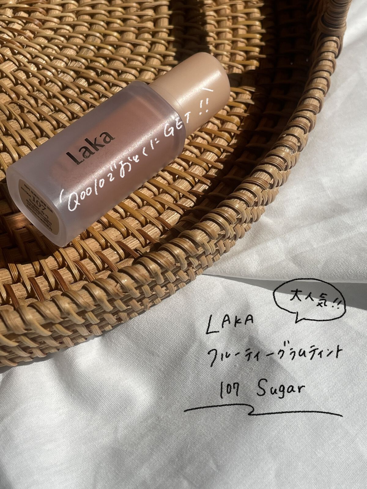 フルーティーグラムティント/Laka/リップティントを使ったクチコミ（2枚目）