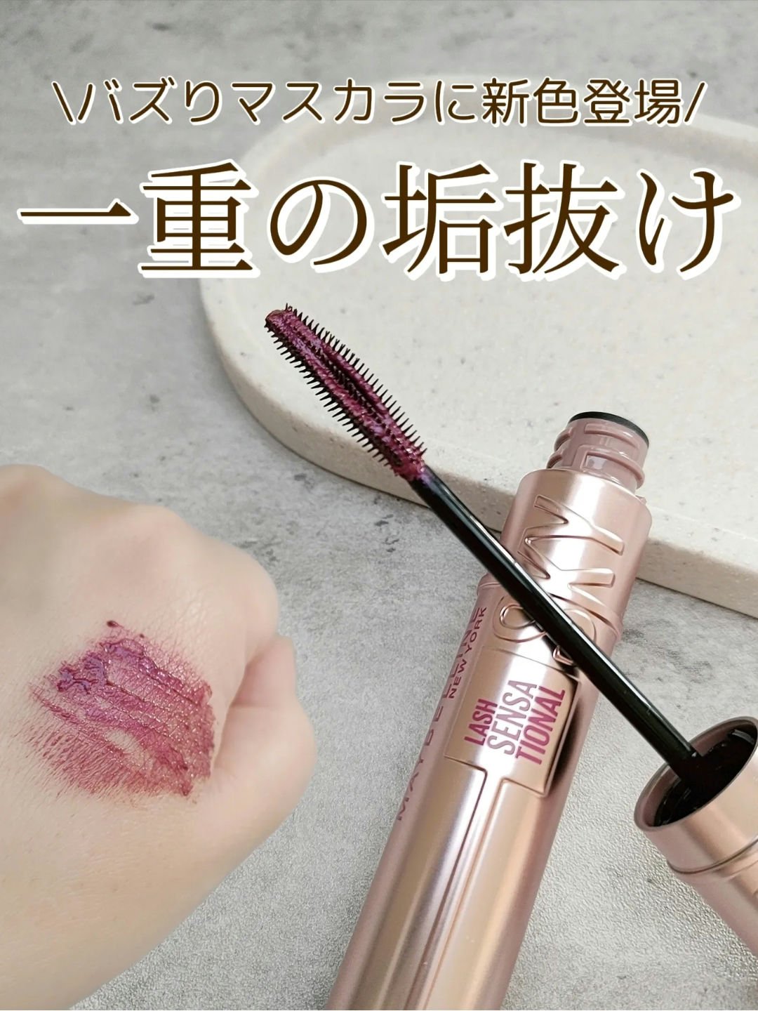 スカイハイ/MAYBELLINE NEW YORK/マスカラを使ったクチコミ（1枚目）