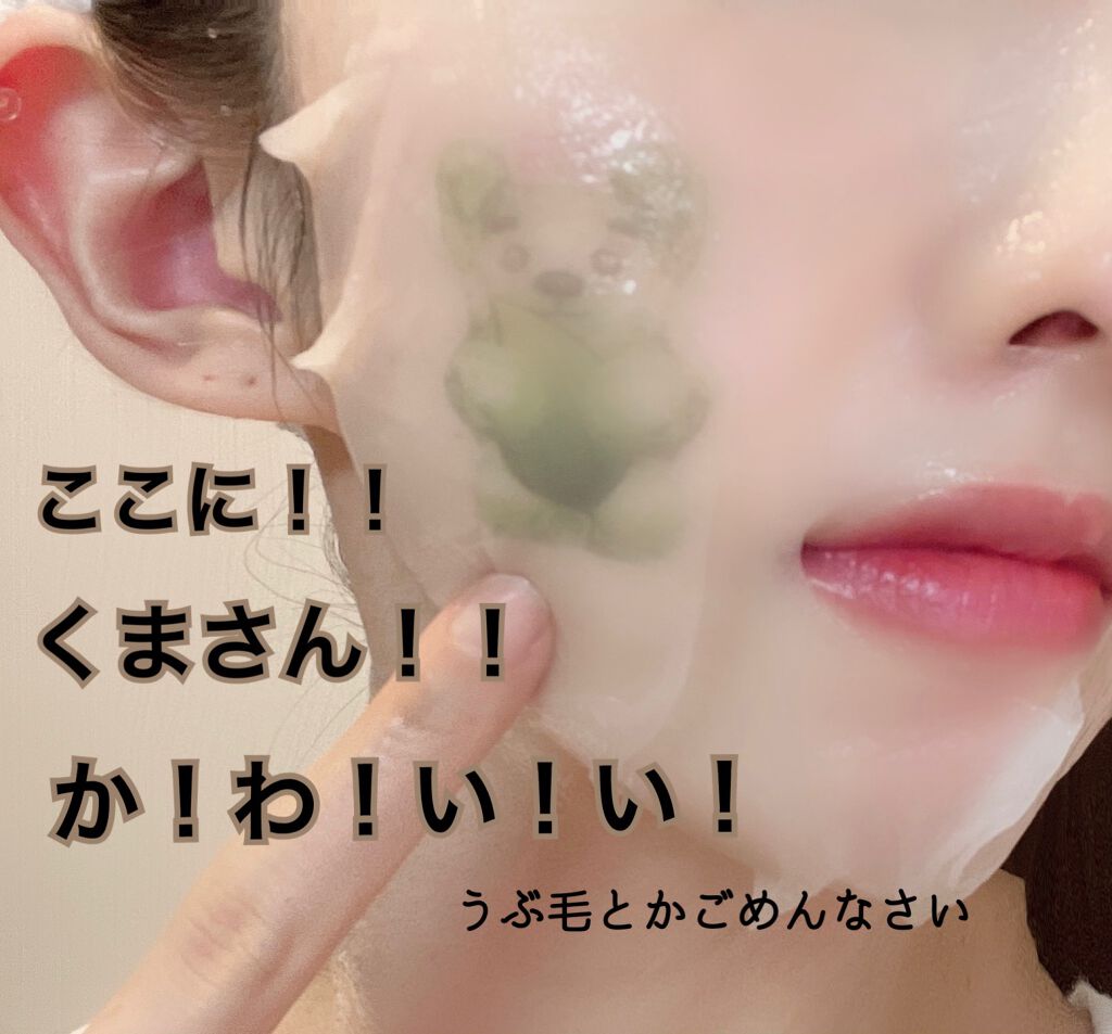 SNP SNP ICE bare packのクチコミ「こんばんは☽･:*
今回は完全にパケ買いしてしまったSNPのくまさんマスク🐻✨についての投稿で.....」（3枚目）