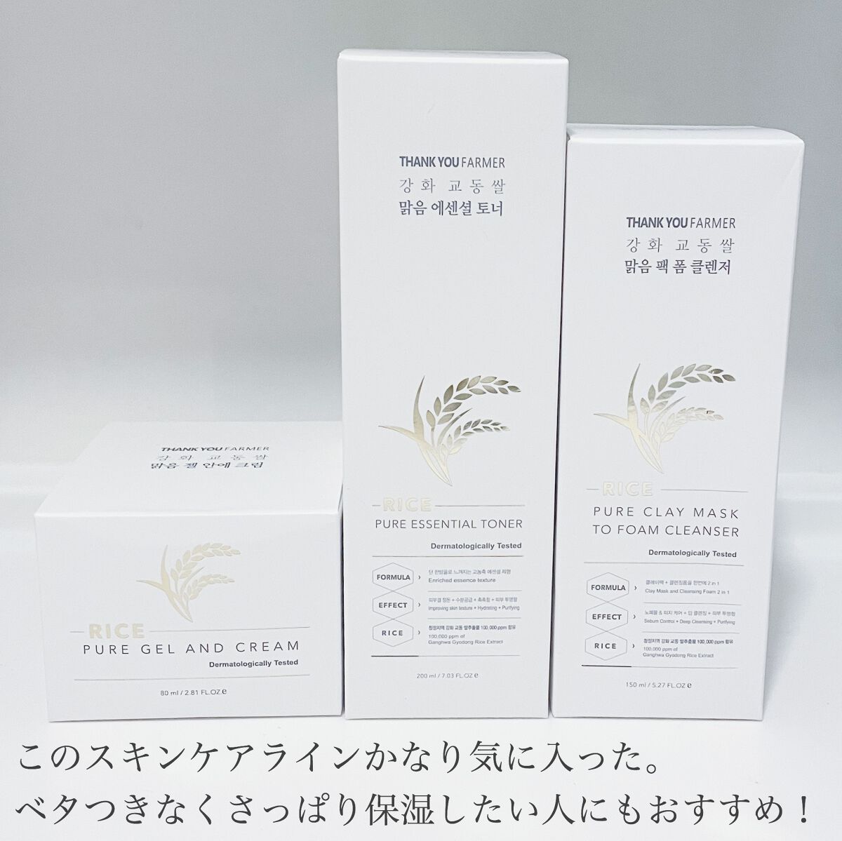 ライスピュアジェル&クリーム/THANK YOU FARMER/フェイスクリームを使ったクチコミ(5枚目)