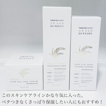 ライスピュアジェル&クリーム/THANK YOU FARMER/フェイスクリームを使ったクチコミ(5枚目)