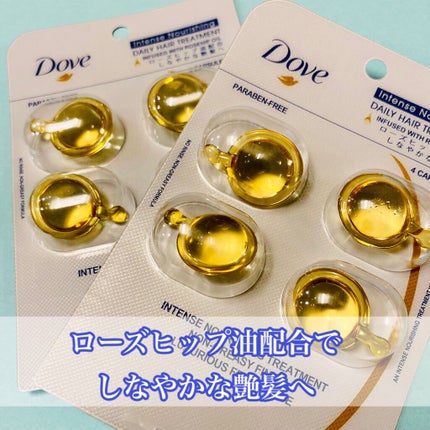 カプセルヘアトリートメント/ダヴ/ヘアオイルを使ったクチコミ(2枚目)