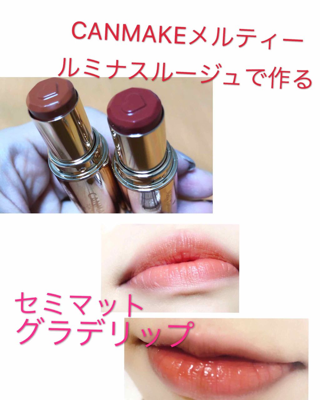 メルティールミナスルージュ/キャンメイク/口紅を使ったクチコミ（1枚目）