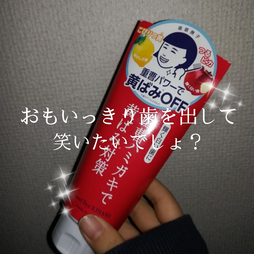 重曹つるつるハミガキ/歯磨撫子/歯磨き粉を使ったクチコミ(1枚目)