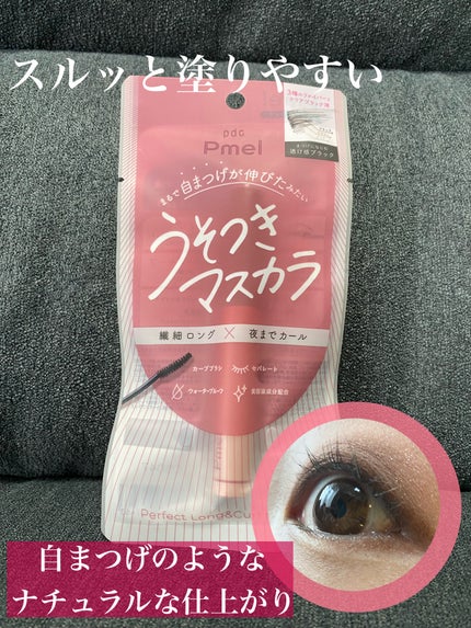 ピメル うそつきマスカラ/pdc/マスカラを使ったクチコミ(1枚目)