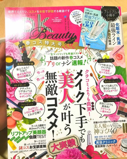 LDK the Beauty 2018年4月号/LDK the Beauty/雑誌を使ったクチコミ(1枚目)