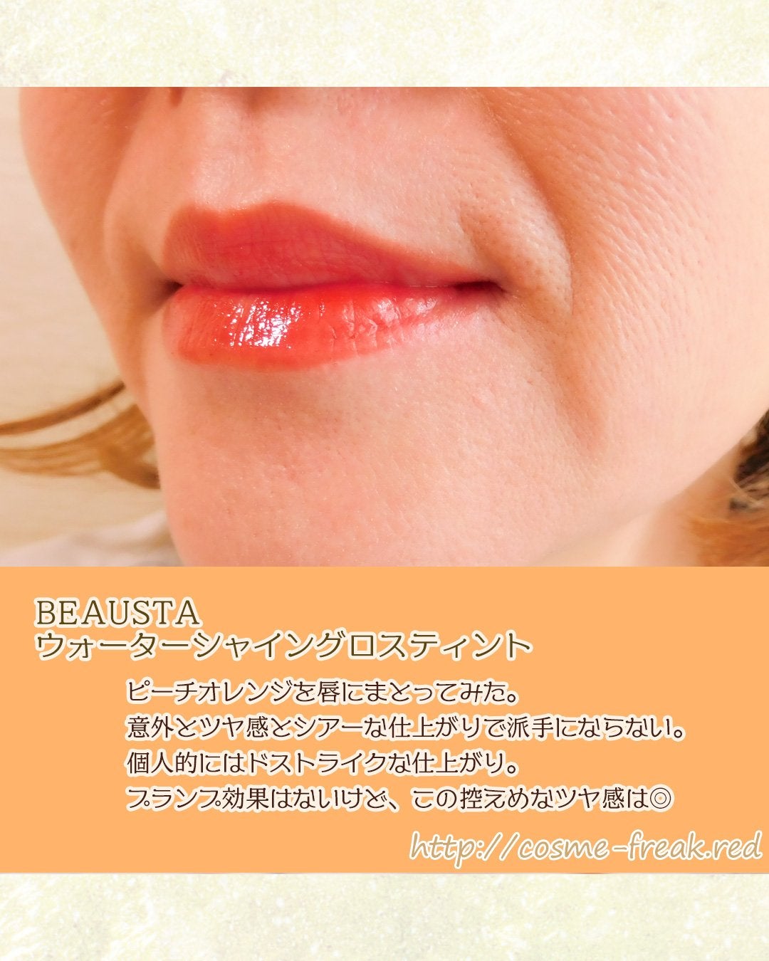cosme-freak on LIPS 「BEAUSTA様@beausta.official_jpのXの..」(4枚目)