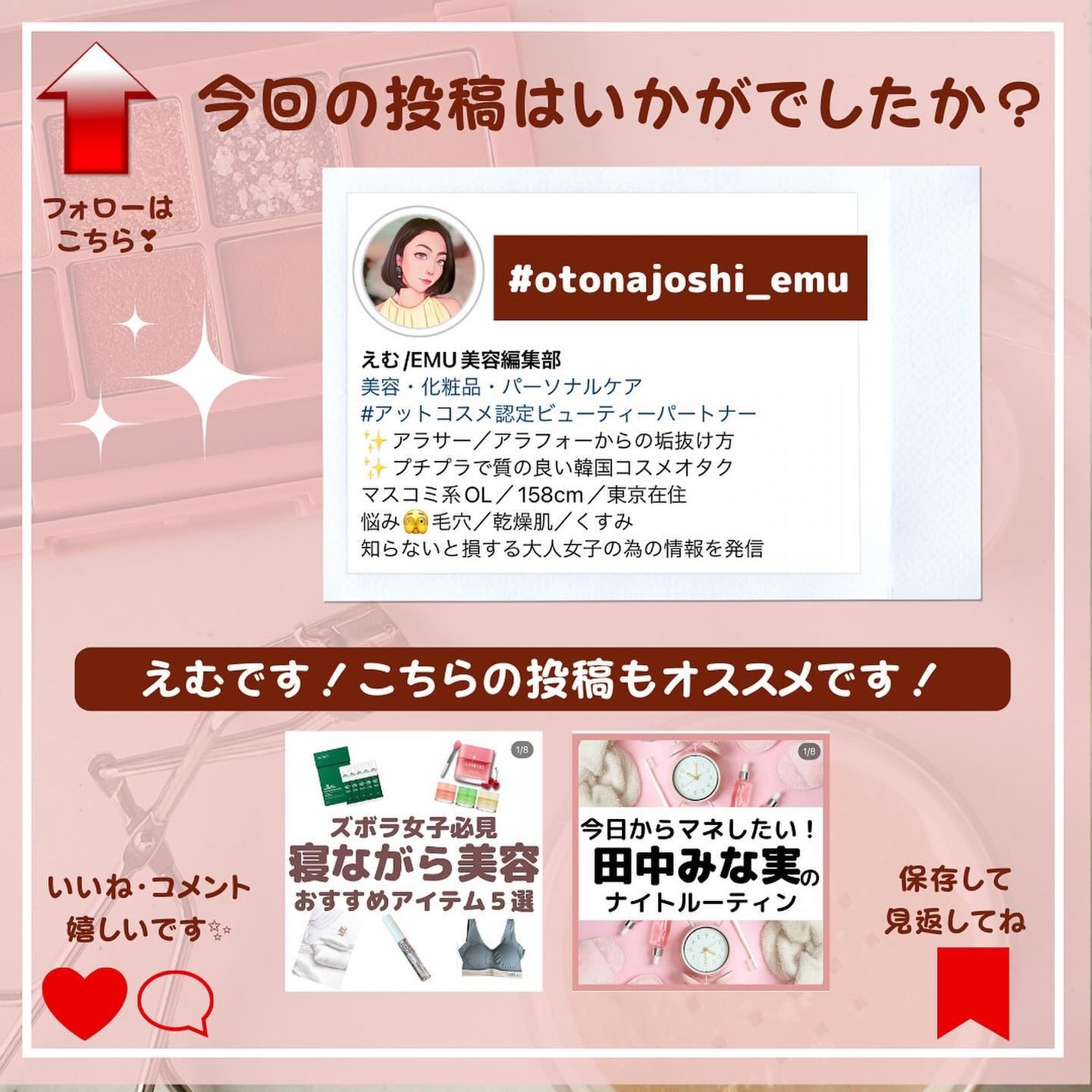 えむEMU美容編集部 on LIPS 「EMU美容編集部@otonajoshi_emuでは気分が上がる..」(10枚目)