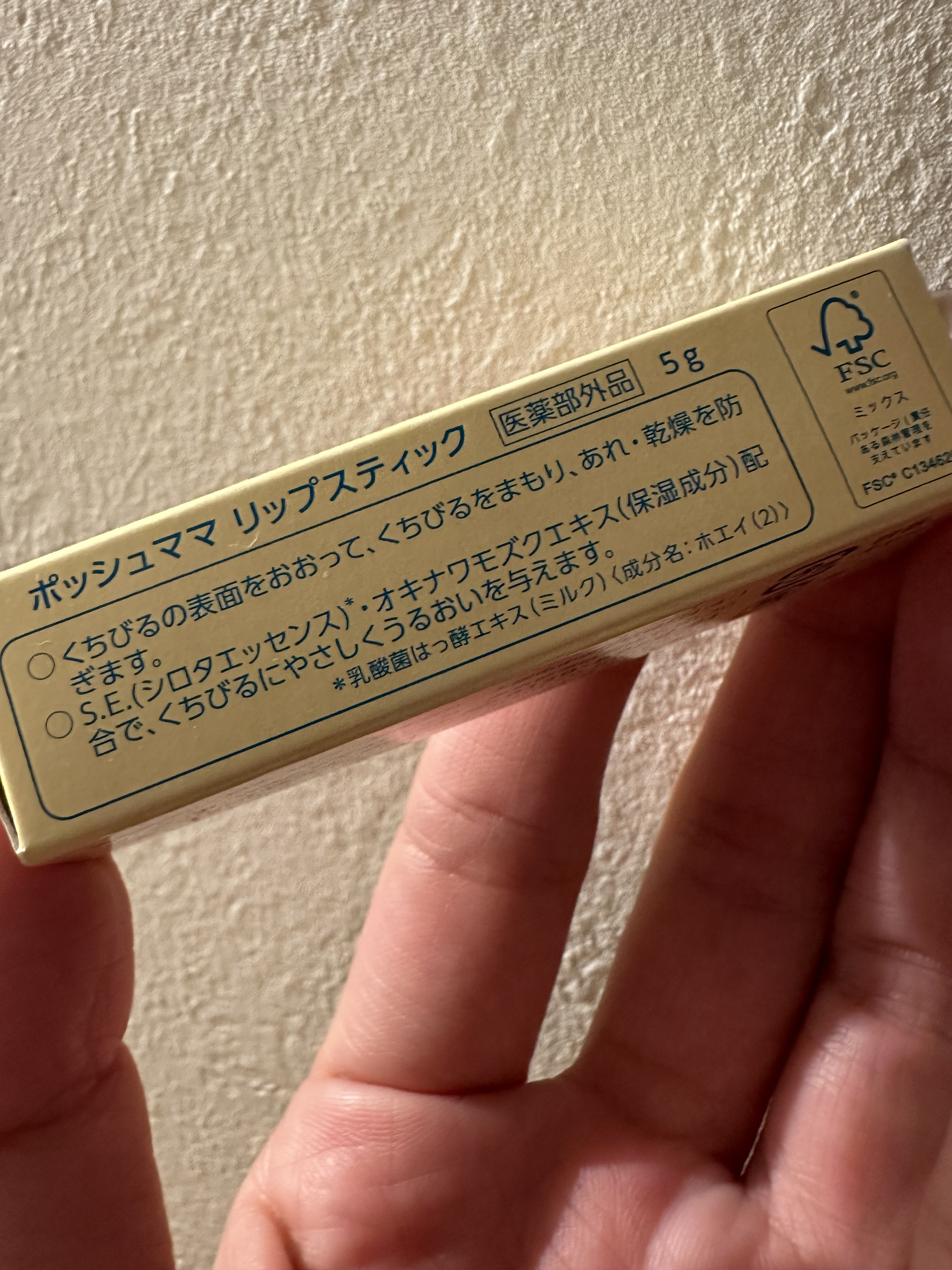 薬用リップスティック/ポッシュママ/リップケアを使ったクチコミ（2枚目）
