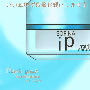 インターリンク セラム うるおい続く満ちたりた肌へ/SOFINA iP/美容液を使ったクチコミ（6枚目）