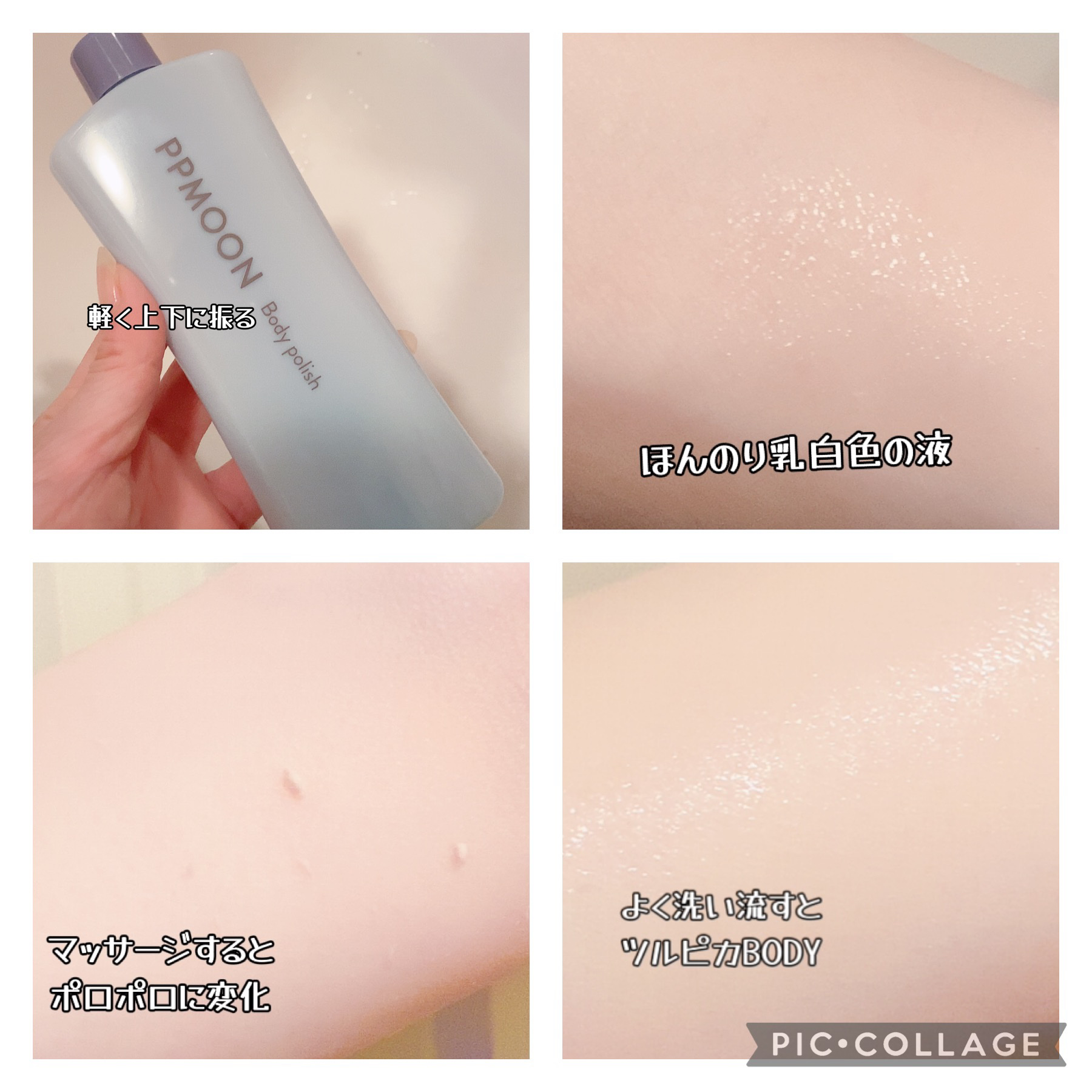BODYPOLISH/PPMOON/ボディスクラブを使ったクチコミ（2枚目）