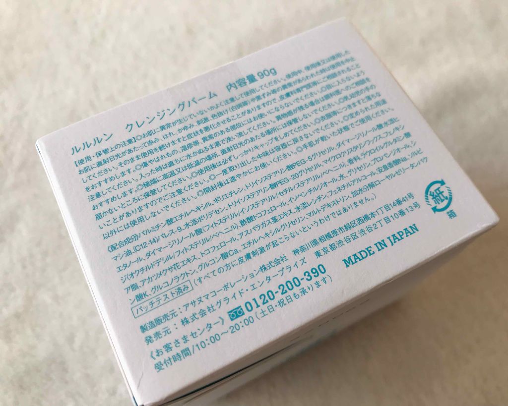 ルルルン クレンジングバーム/ルルルン/クレンジングバームを使ったクチコミ(4枚目)