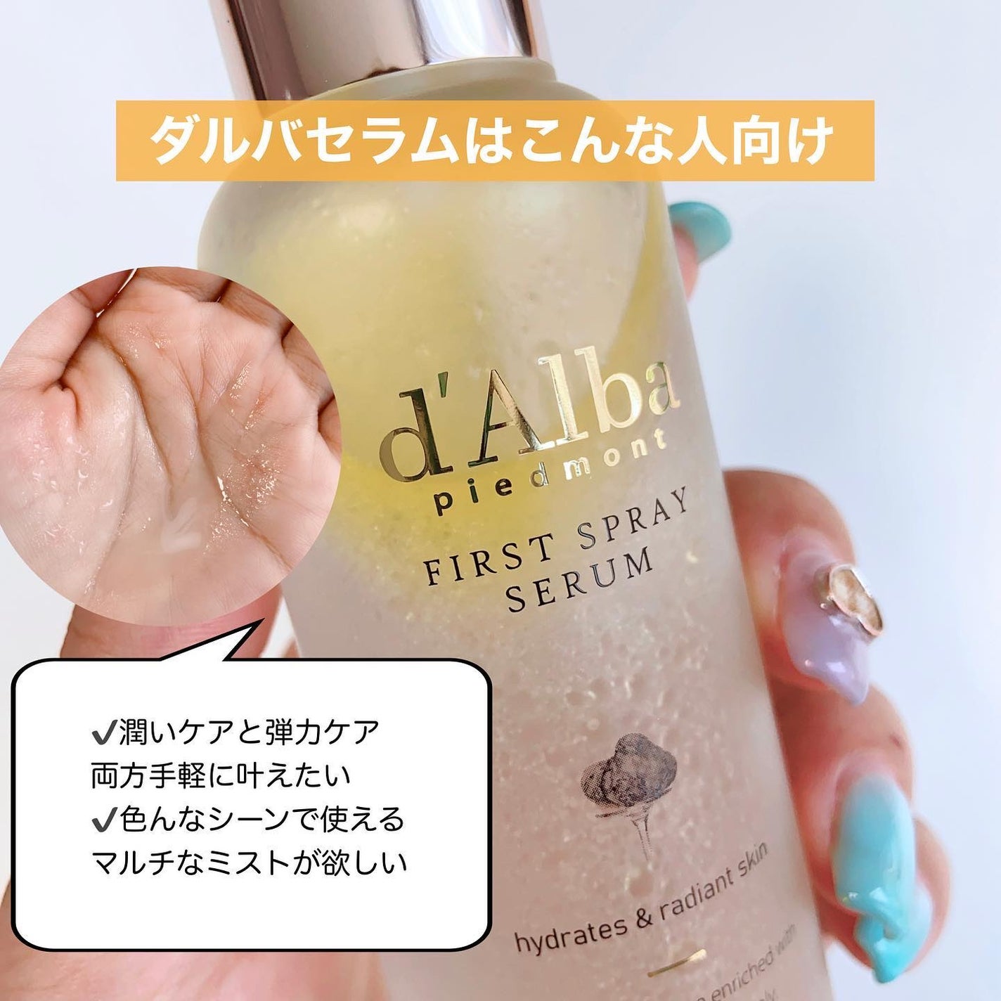 ダルバ ホワイトトリュフファーストスプレーセラム/ダルバ/ミスト状化粧水を使ったクチコミ(4枚目)